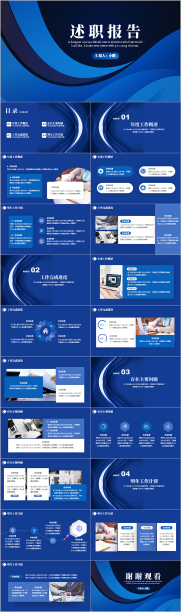 蓝色大气简约风工作总结述职报告PPT模板素材图片