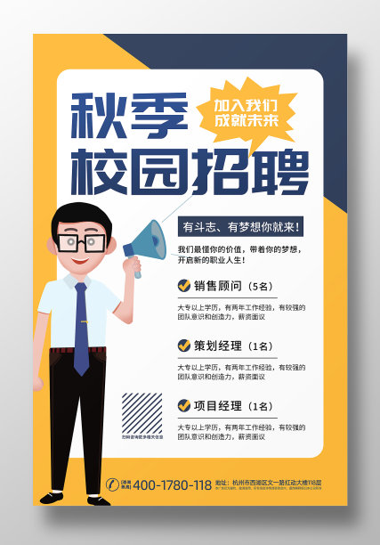加入我们成就未来秋季校园招聘会海报设计素材图片