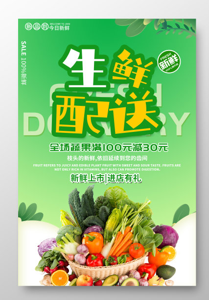 新鲜水果生鲜配送到家促销宣传海报设计图片下载