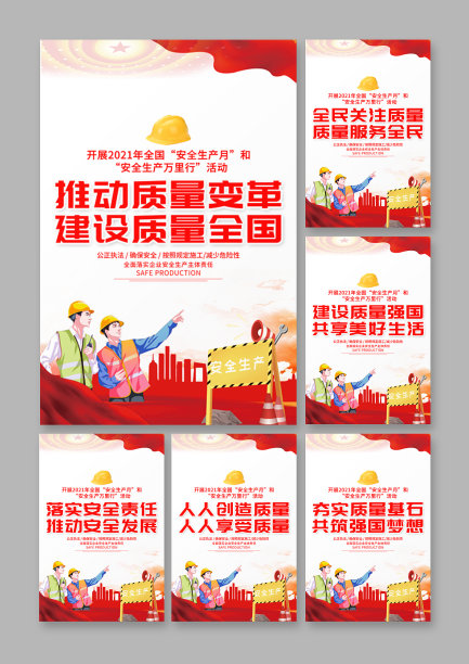 安全生产安全质量月标语口号展板挂图图片下载