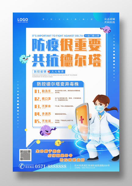 蓝色简约共同抗疫预防德尔塔毒株海报素材图片