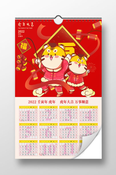 红色喜庆2022虎年日历挂历设计图片下载