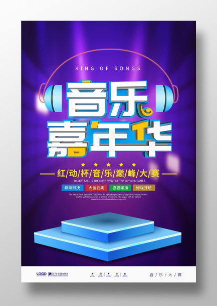 炫酷风音乐嘉年华唱歌比赛宣传海报图片下载