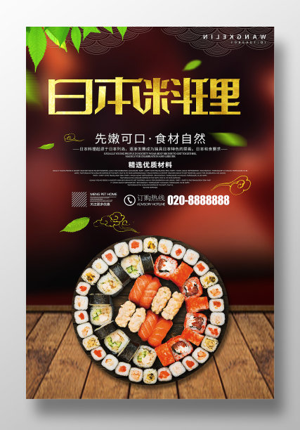 独家原创日本料理餐饮海报设计图片下载