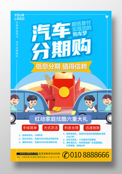 手绘时尚汽车分期促销海报设计图片下载
