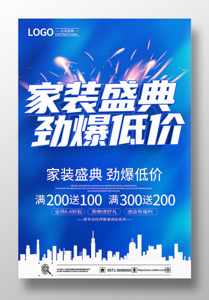 蓝色立体家装盛典劲爆低价海报图片下载