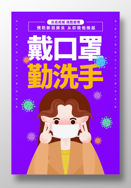 社区预防新冠肺炎公益宣传海报素材图片