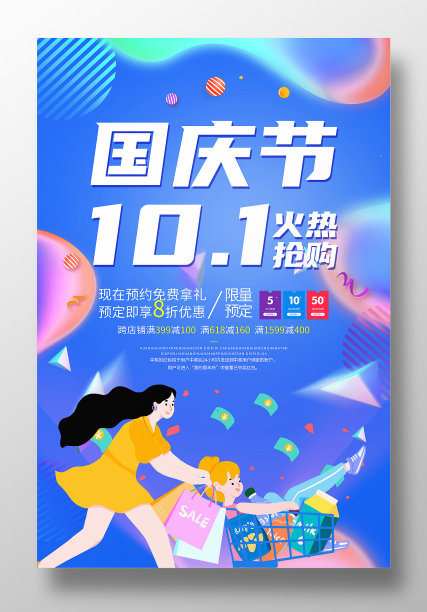 国庆模板素材ID：410378826