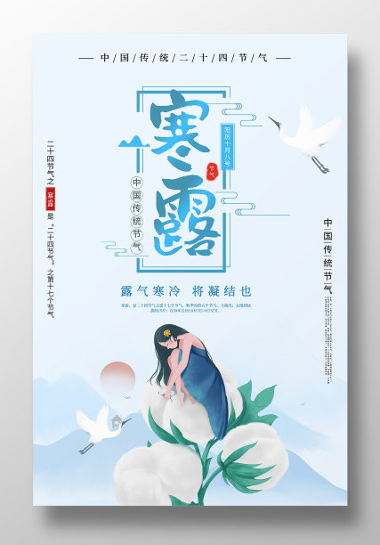 水墨二十四节气寒露海报设计素材图片