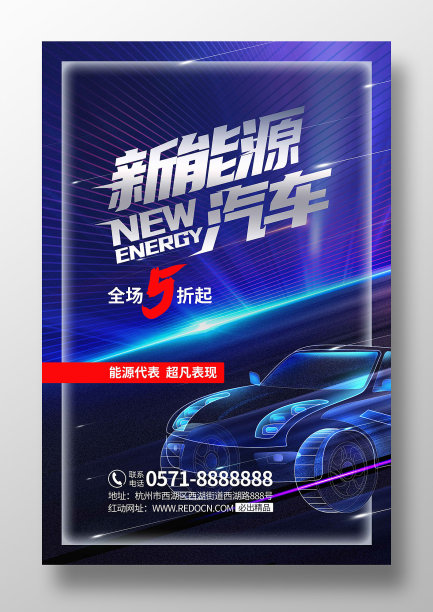 蓝色原创新能源汽车促销海报图片下载