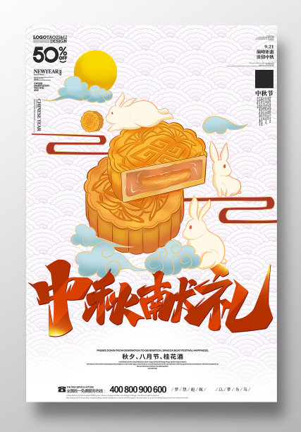 简约中秋献礼中秋节海报设计图片下载