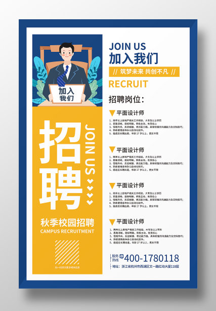简约秋季校园招聘会招聘海报素材图片