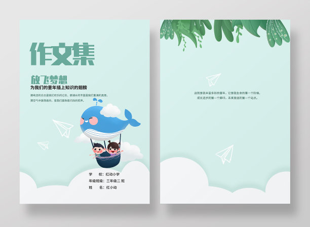 绿色卡通放飞梦想作文集封面图片下载