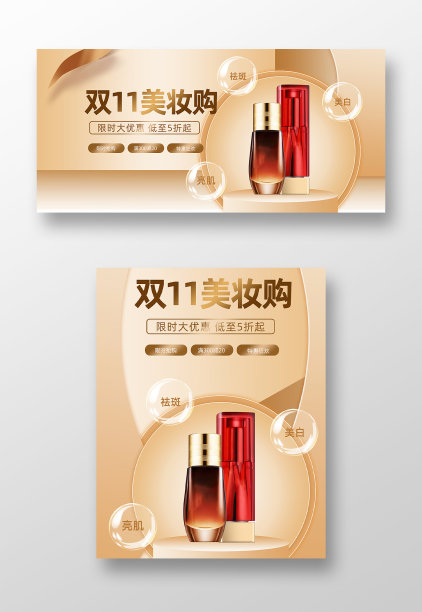 金色双十一化妆品宣传海报图片下载