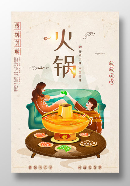 创意简约火锅美食海报设计图片下载