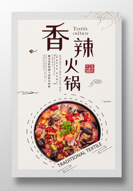 创意原创火锅美食海报设计图片下载