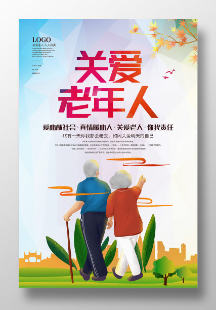 创意独家关爱老人海报设计图片下载