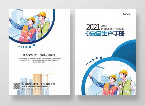 企业安全生产手册画册封面图片下载