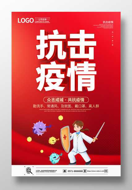 红色立体抗击疫情宣传海报素材图片