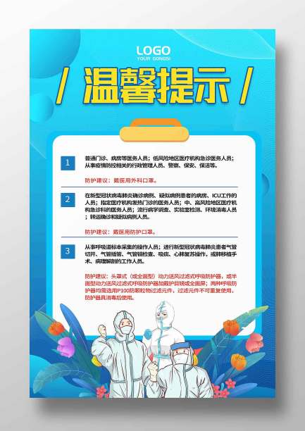 蓝色德尔塔病毒宣传海报素材图片