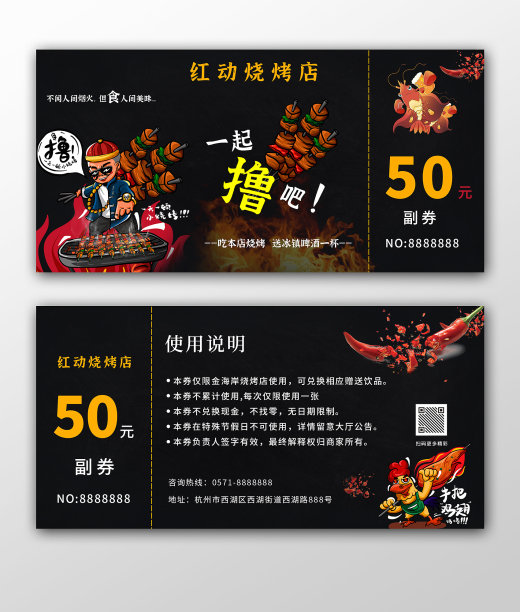 黑色简约烧烤烤串代金券图片下载