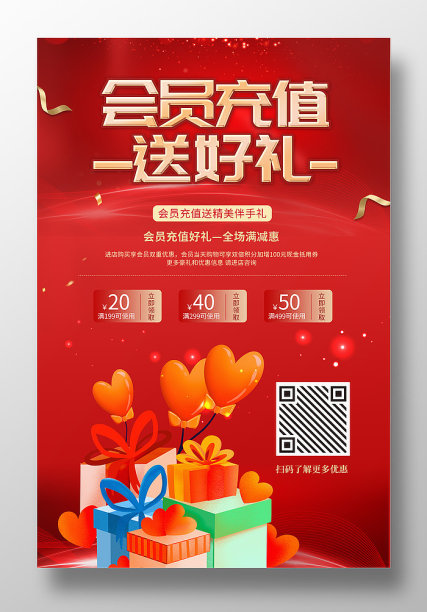 红金风会员充值促销海报图片下载