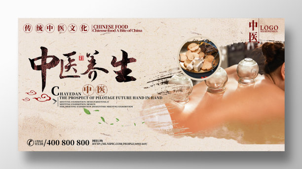 古风中医养生展板设计图片下载