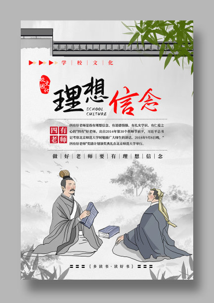 古风四有好老师海报图片下载