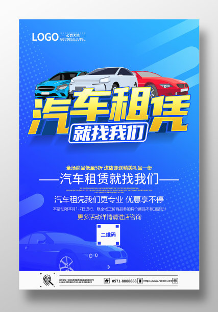 蓝色汽车租凭海报图片下载