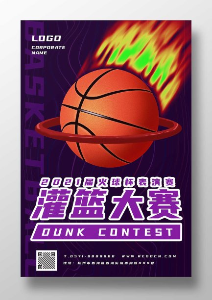 篮球灌篮比赛海报图片下载