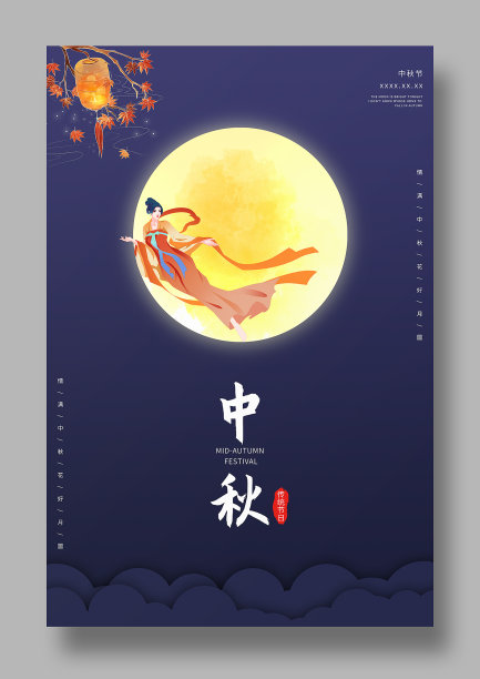 简约中秋节海报图片下载