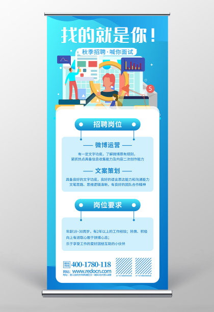 蓝色秋季校园招聘会找的就是你招聘展架素材图片