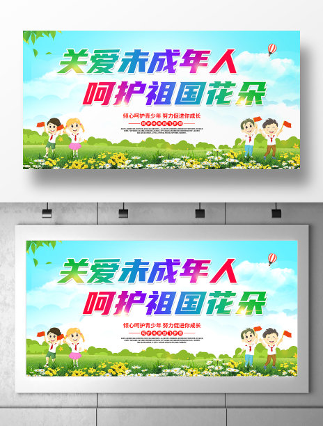 卡通插画风关爱未成年人公益展板设计图片下载