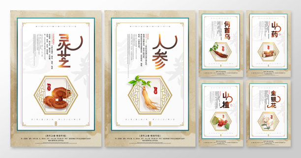 创意中式中医疗养养生宣传系列海报图片下载