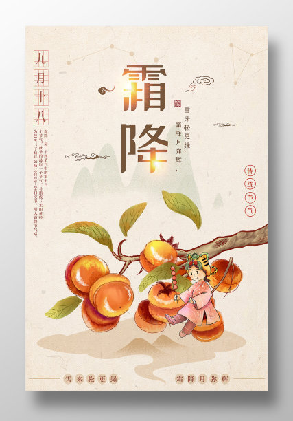 复古独家霜降二十四节气海报设计图片下载