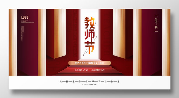 原创书籍教师节节日晚会背景展板图片下载