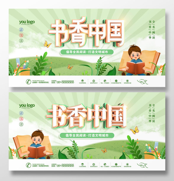 创意绿色清新书香中国宣传展板图片下载