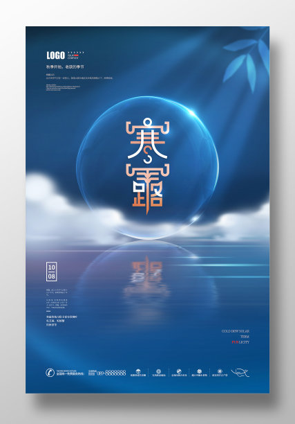 蓝色创意寒露传统节气宣传海报图片下载