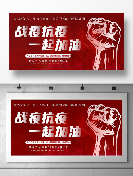 抗战抗疫一起加油宣传展板设计素材图片