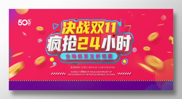 双十一-插画模板素材ID：410392326