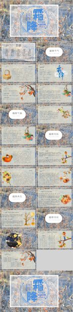 传统节气霜降PPT模板素材图片