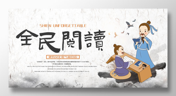 古风简约全民阅读展板设计图片下载
