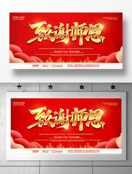 红色大气致谢师恩展板设计图片下载
