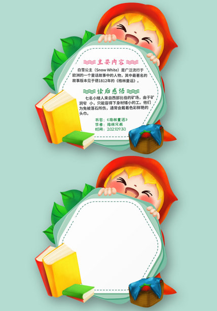 卡通风读书卡设计图片下载