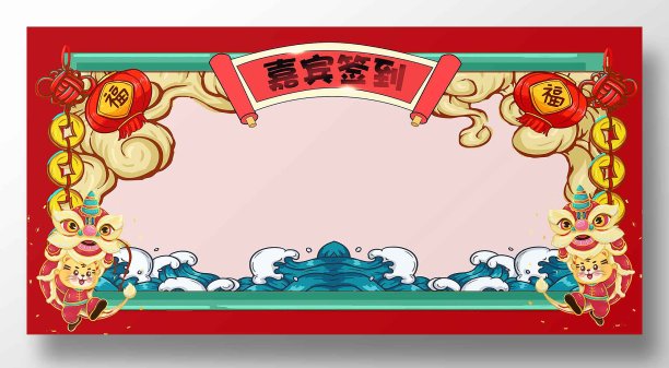 国风国潮签到墙签名墙签到处展板卡通签名处图片下载