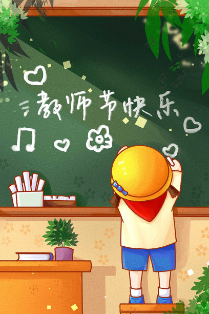教师节黑板儿童写黑板图片下载