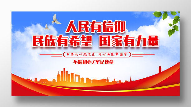 蓝色背景精神文明建设党建展板图片下载