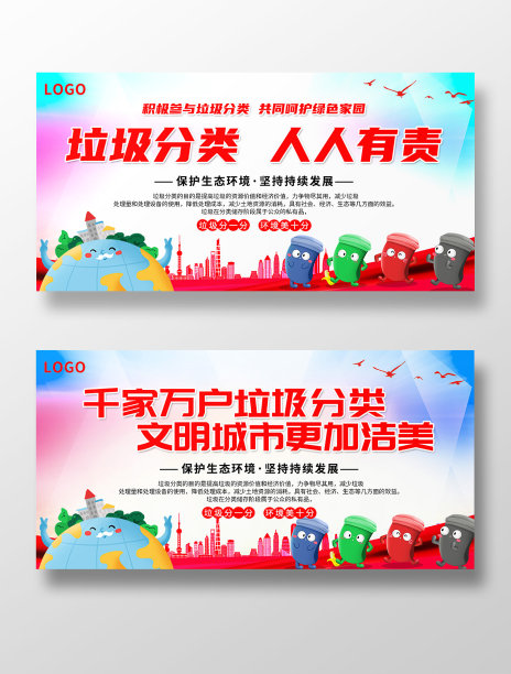 垃圾分类人人有责公益展板设计图片下载