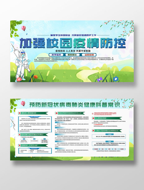 校园疫情防控科学知识科普展板素材图片