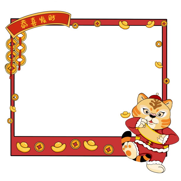 虎年新年头像框边框素材图片